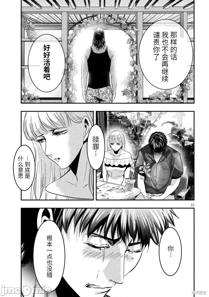 雪女向蟹北行 與雪女向蟹北行衝繩篇5.zip 第13页