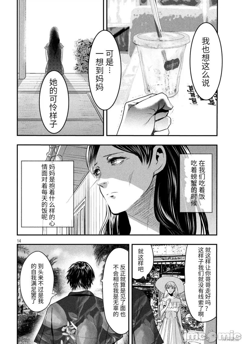 雪女向蟹北行 與雪女向蟹北行衝繩篇5.zip 第14页