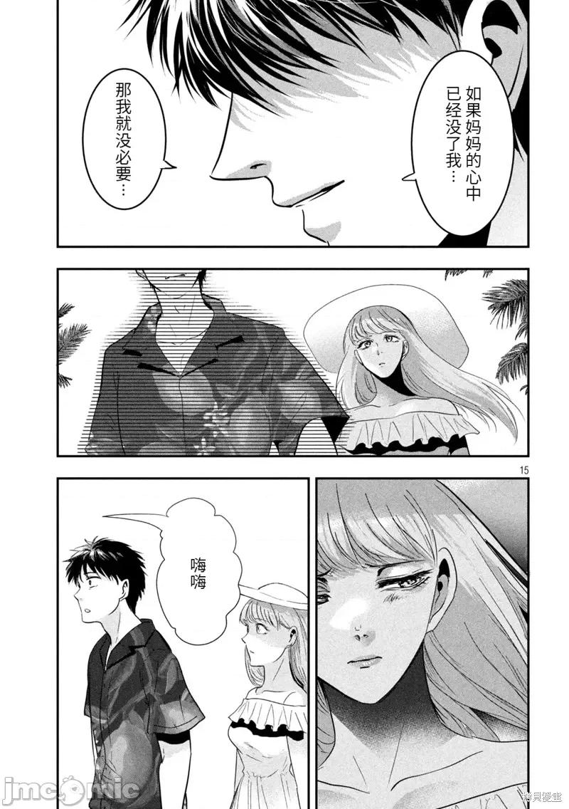雪女向蟹北行 與雪女向蟹北行衝繩篇5.zip 第15页