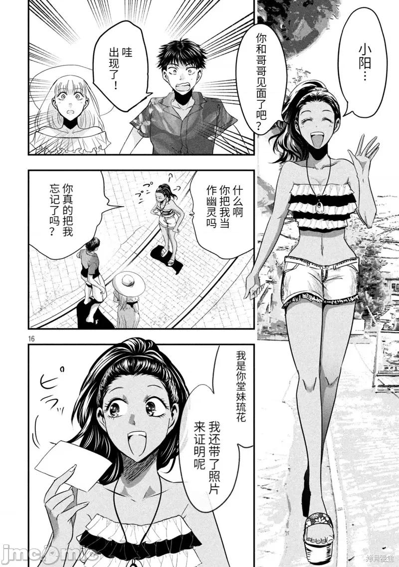 雪女向蟹北行 與雪女向蟹北行衝繩篇5.zip 第16页