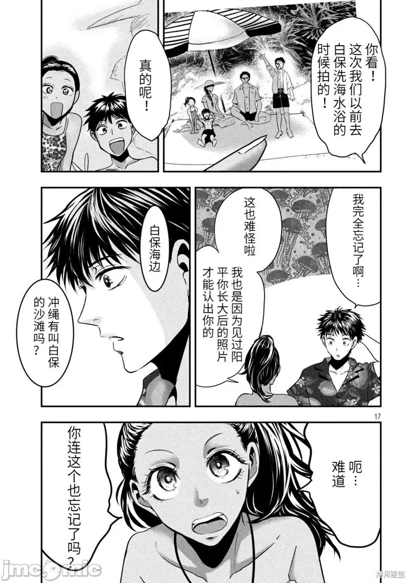 雪女向蟹北行 與雪女向蟹北行衝繩篇5.zip 第17页