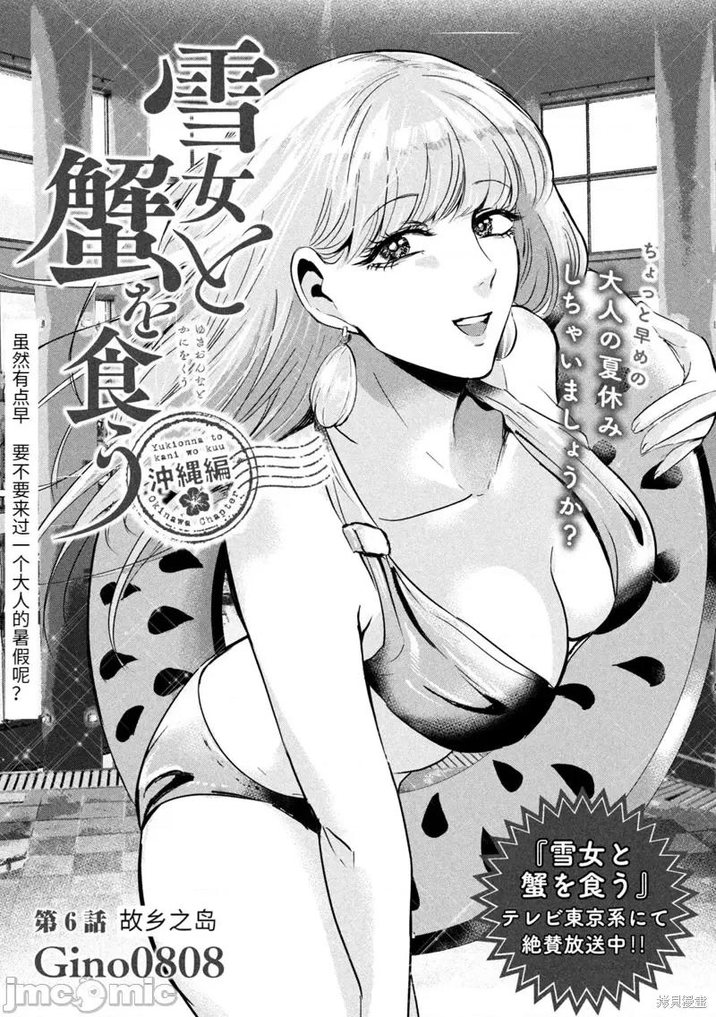 雪女向蟹北行 與雪女向蟹北行衝繩篇6.zip 第1页