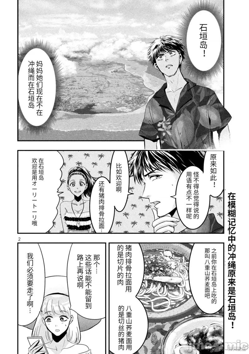 雪女向蟹北行 與雪女向蟹北行衝繩篇6.zip 第2页