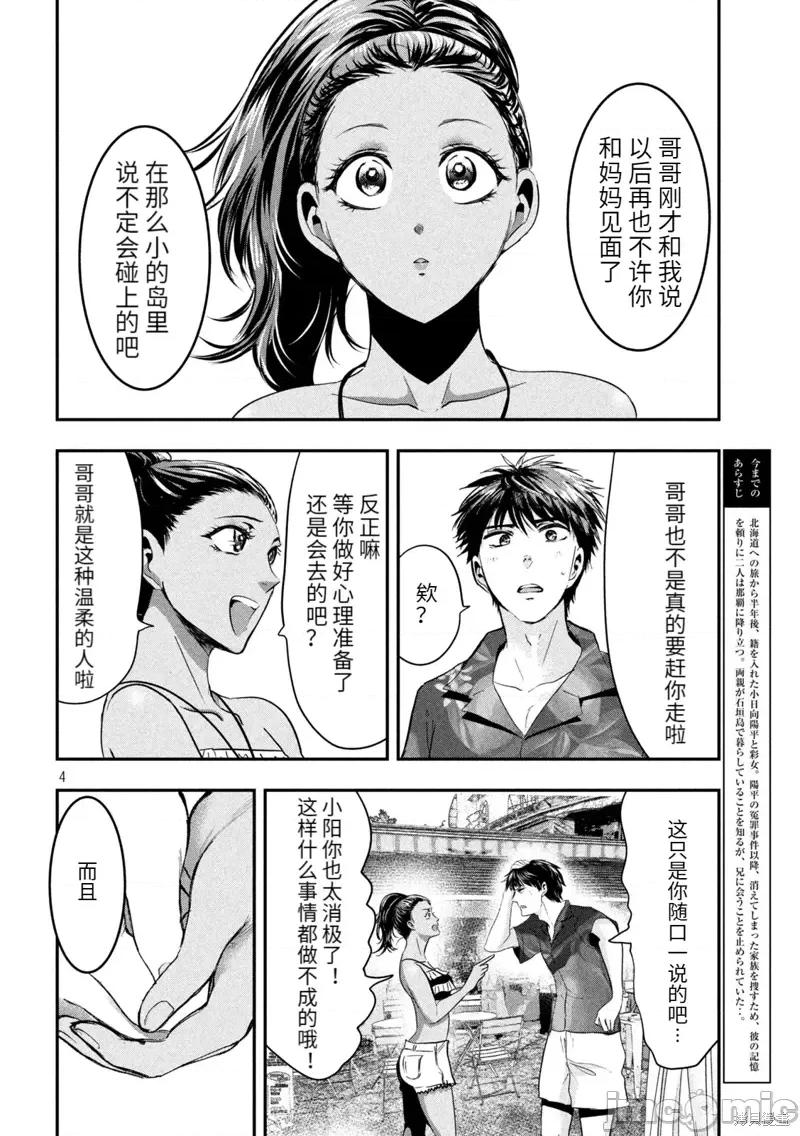 雪女向蟹北行 與雪女向蟹北行衝繩篇6.zip 第4页
