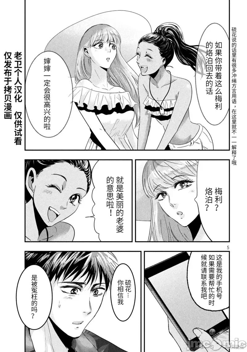 雪女向蟹北行 與雪女向蟹北行衝繩篇6.zip 第5页