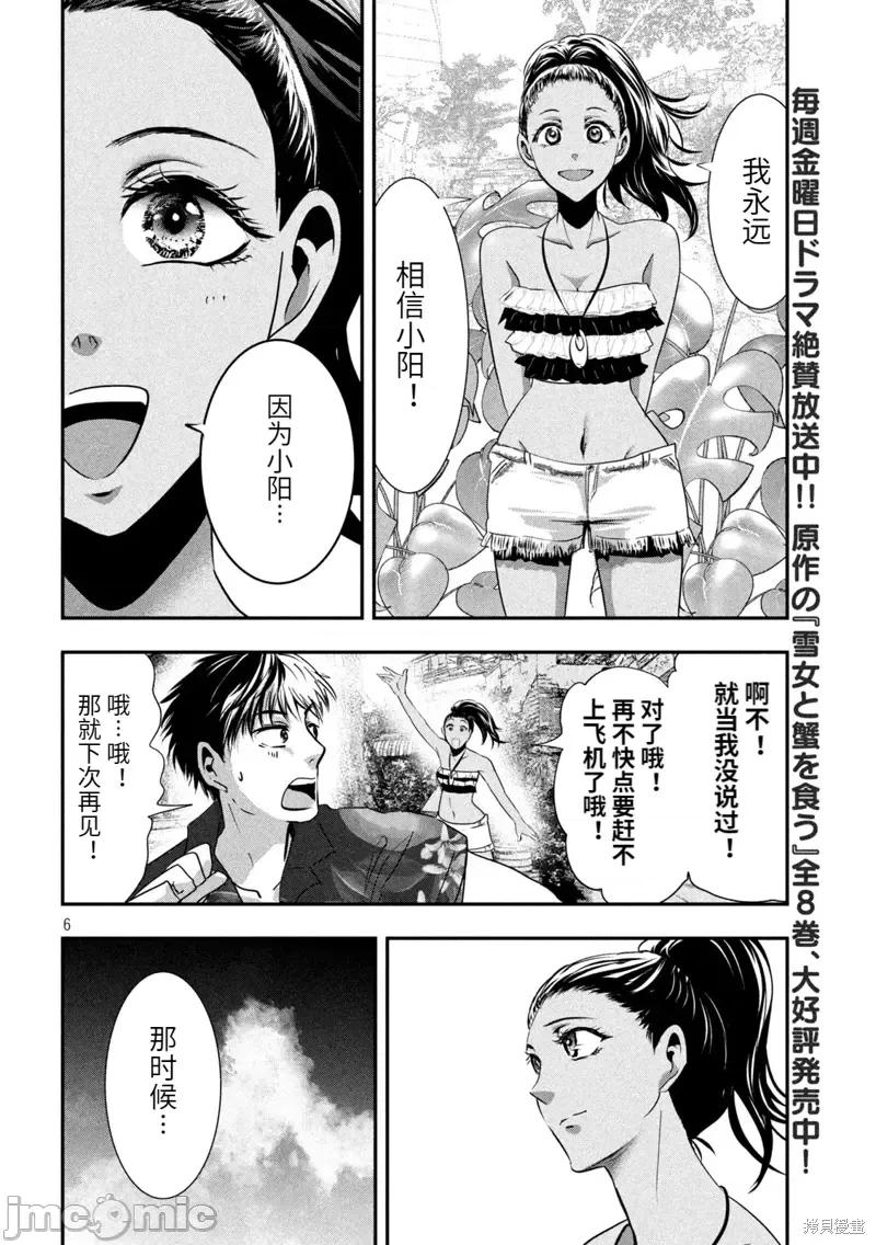 雪女向蟹北行 與雪女向蟹北行衝繩篇6.zip 第6页