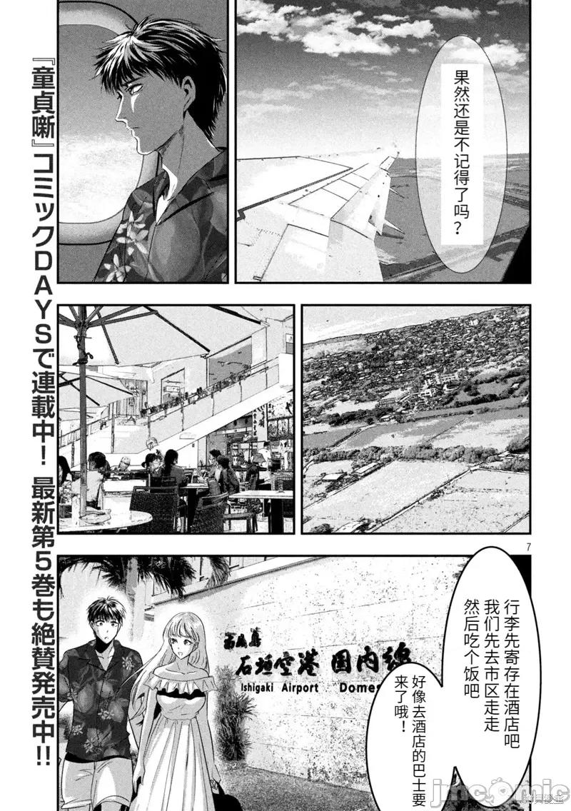 雪女向蟹北行 與雪女向蟹北行衝繩篇6.zip 第7页