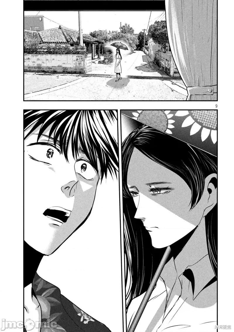 雪女向蟹北行 與雪女向蟹北行衝繩篇6.zip 第9页