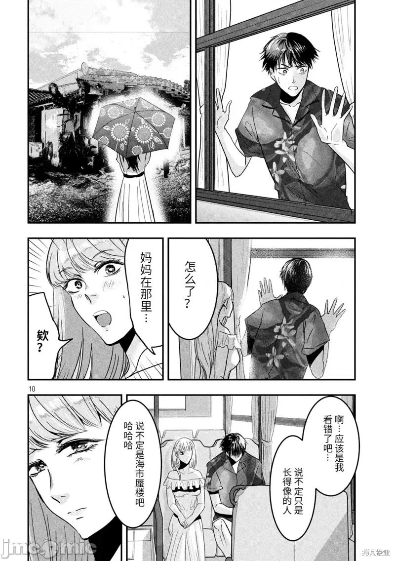雪女向蟹北行 與雪女向蟹北行衝繩篇6.zip 第10页