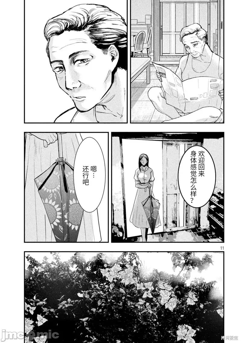 雪女向蟹北行 與雪女向蟹北行衝繩篇6.zip 第11页