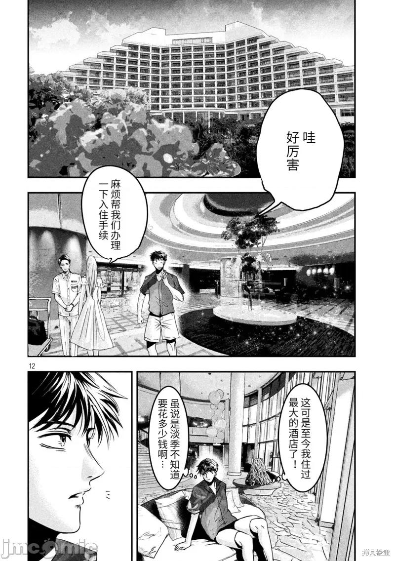 雪女向蟹北行 與雪女向蟹北行衝繩篇6.zip 第12页