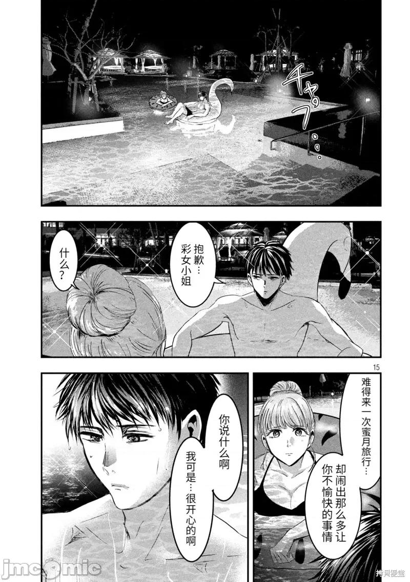 雪女向蟹北行 與雪女向蟹北行衝繩篇6.zip 第15页