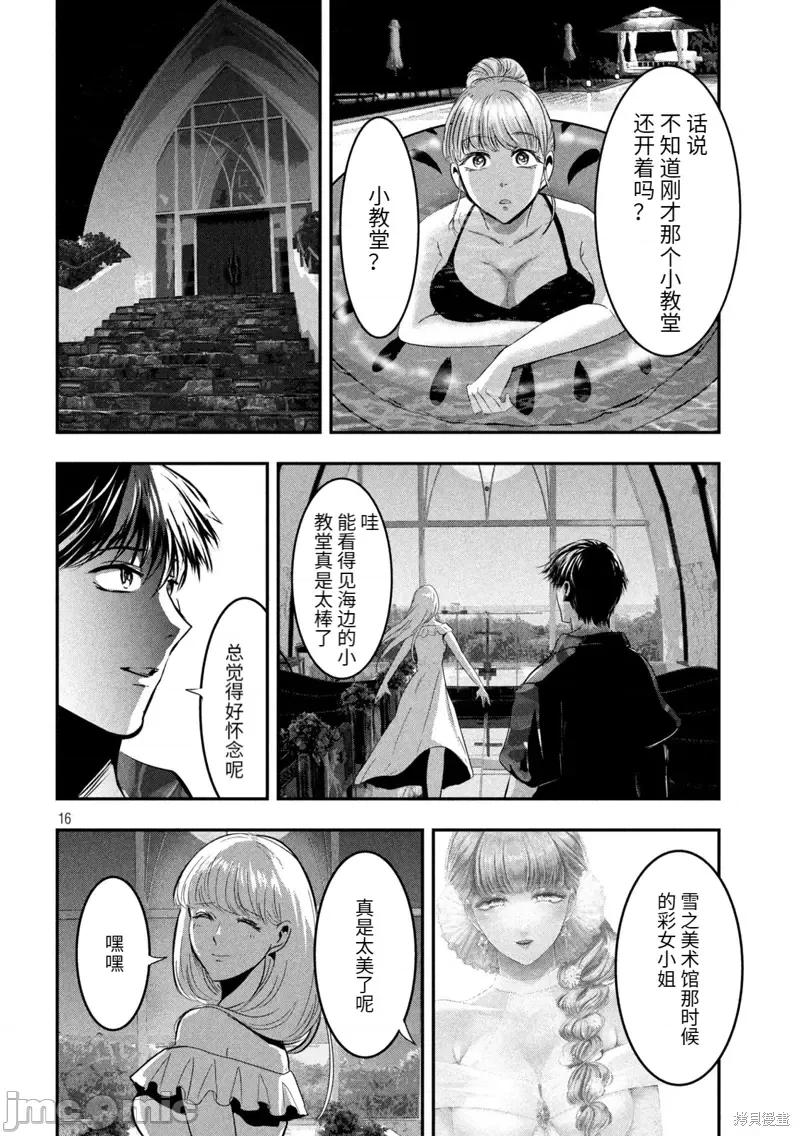 雪女向蟹北行 與雪女向蟹北行衝繩篇6.zip 第16页