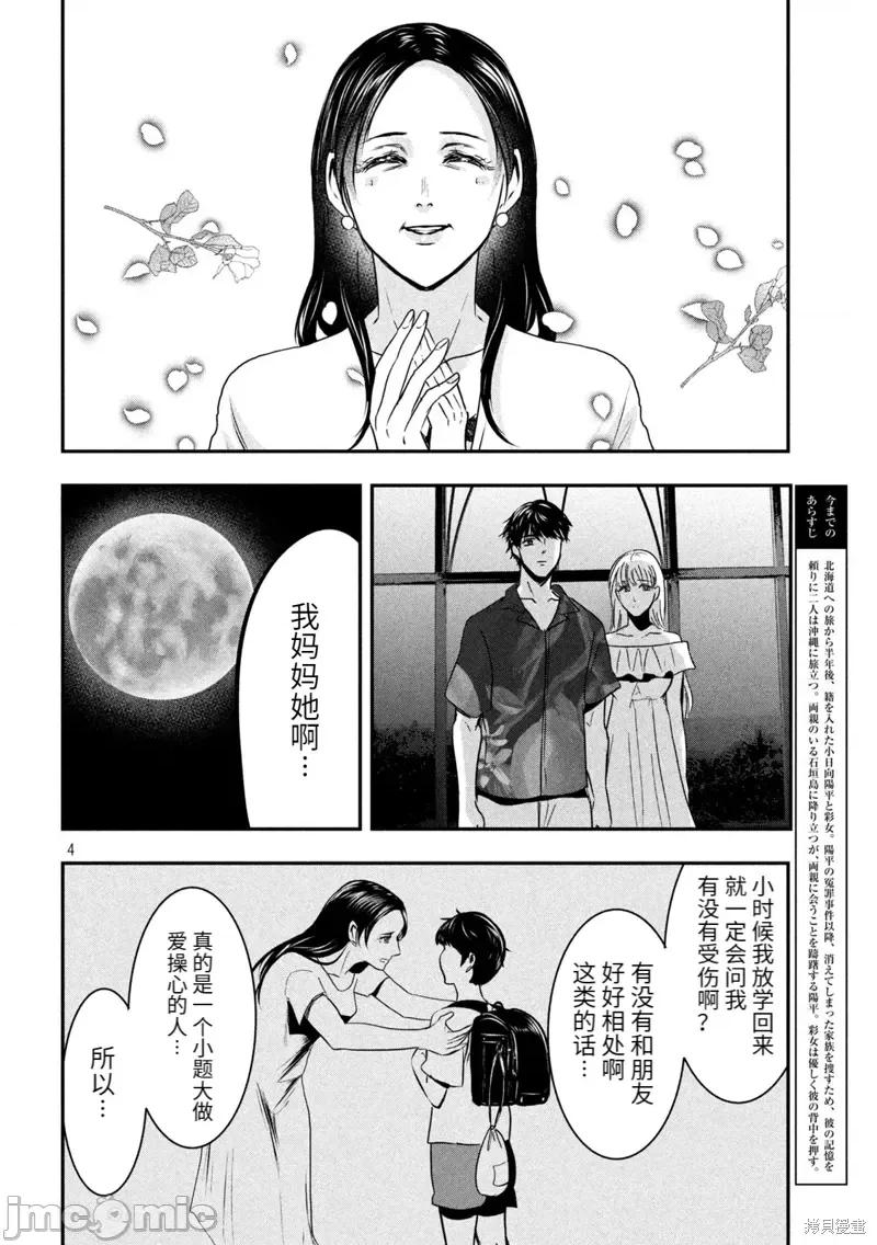 雪女向蟹北行 與雪女向蟹北行衝繩篇7.zip 第4页