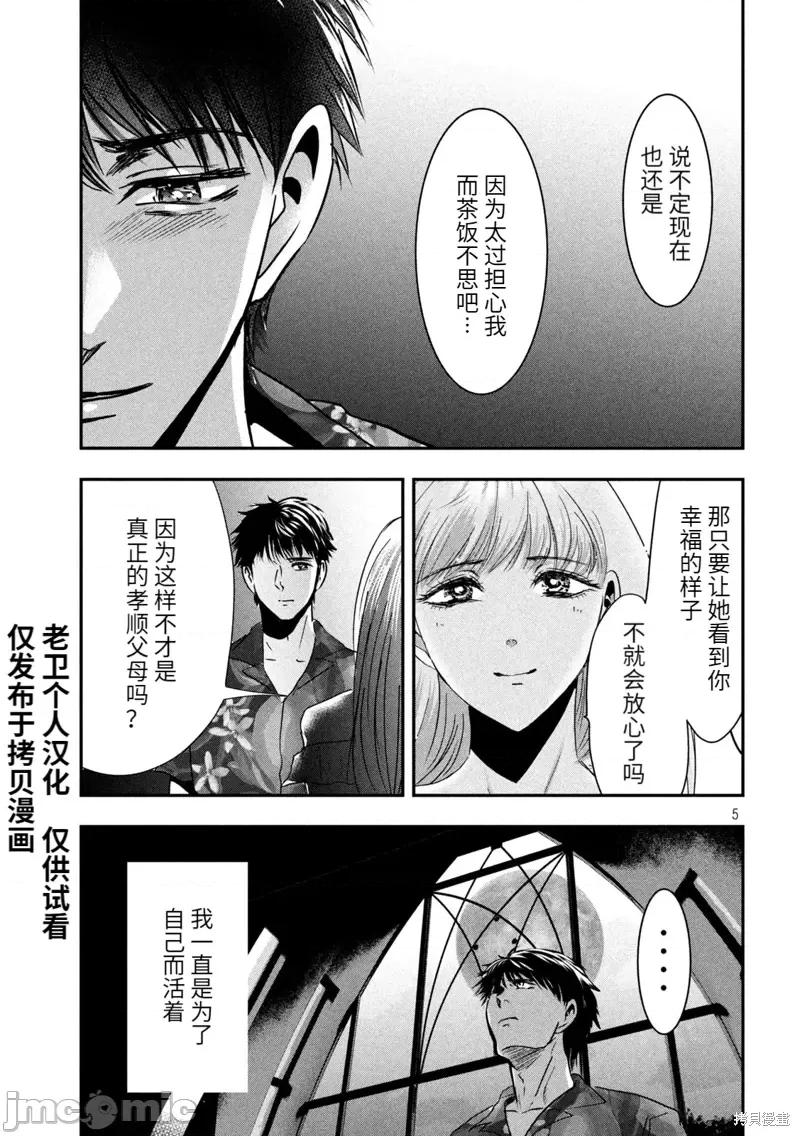 雪女向蟹北行 與雪女向蟹北行衝繩篇7.zip 第5页