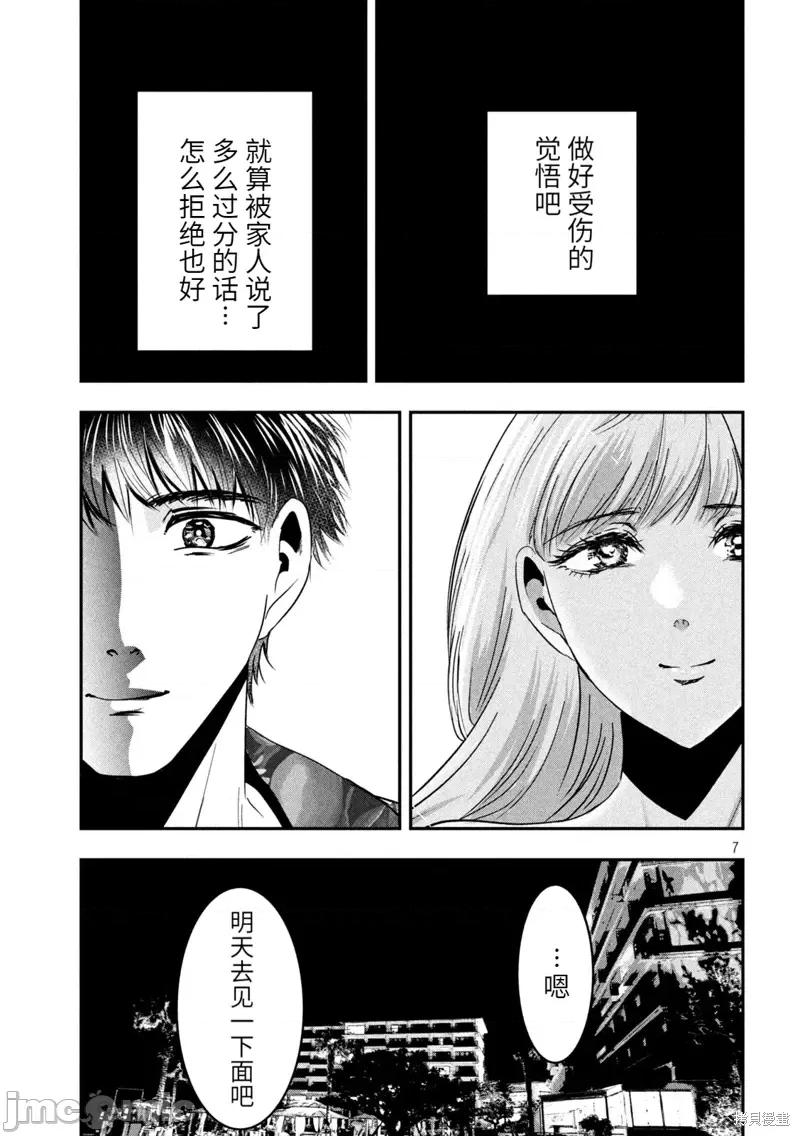 雪女向蟹北行 與雪女向蟹北行衝繩篇7.zip 第7页