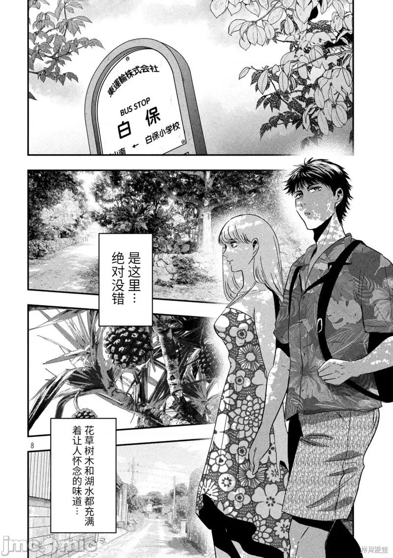 雪女向蟹北行 與雪女向蟹北行衝繩篇7.zip 第8页