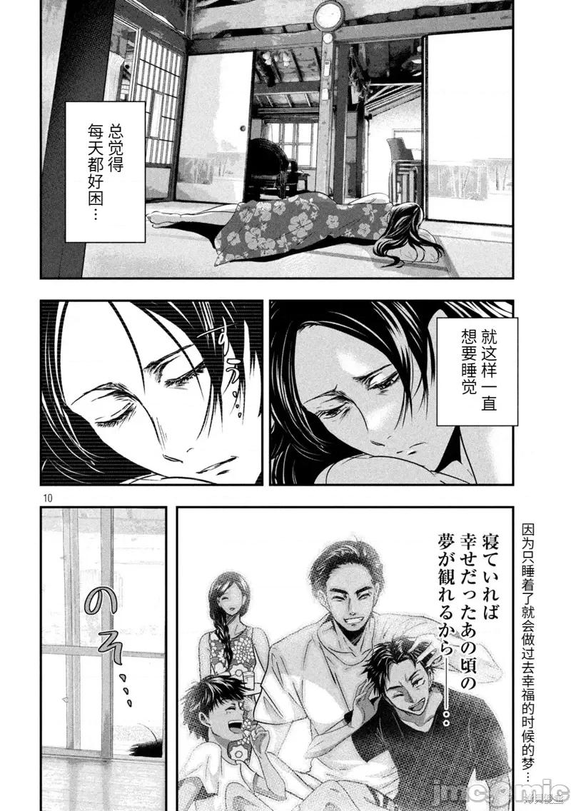 雪女向蟹北行 與雪女向蟹北行衝繩篇7.zip 第10页