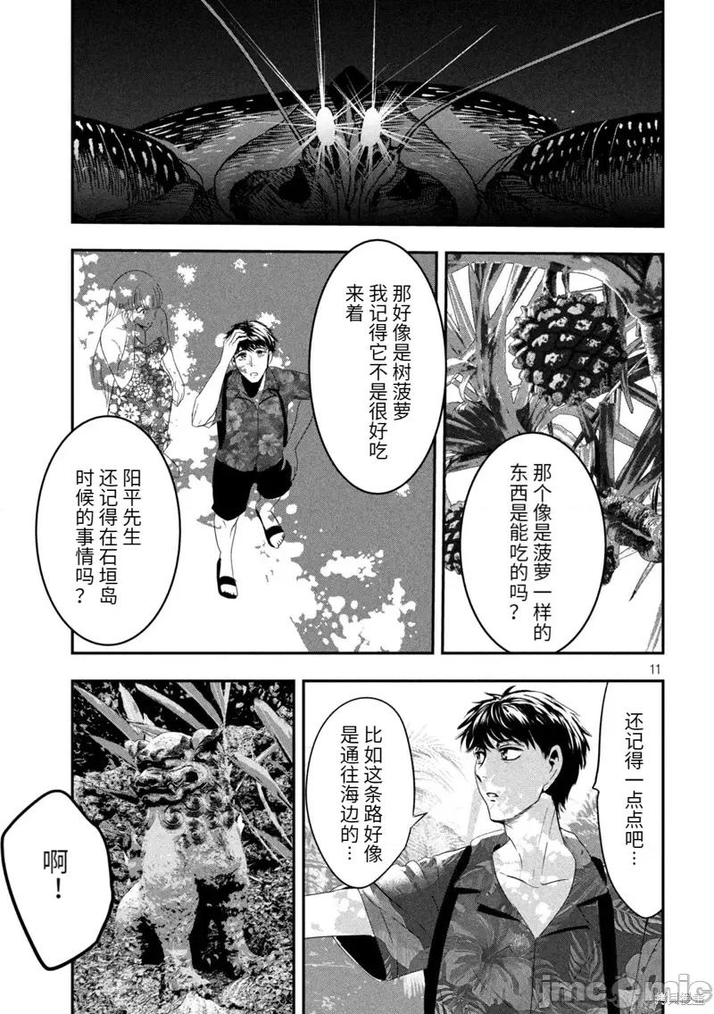 雪女向蟹北行 與雪女向蟹北行衝繩篇7.zip 第11页