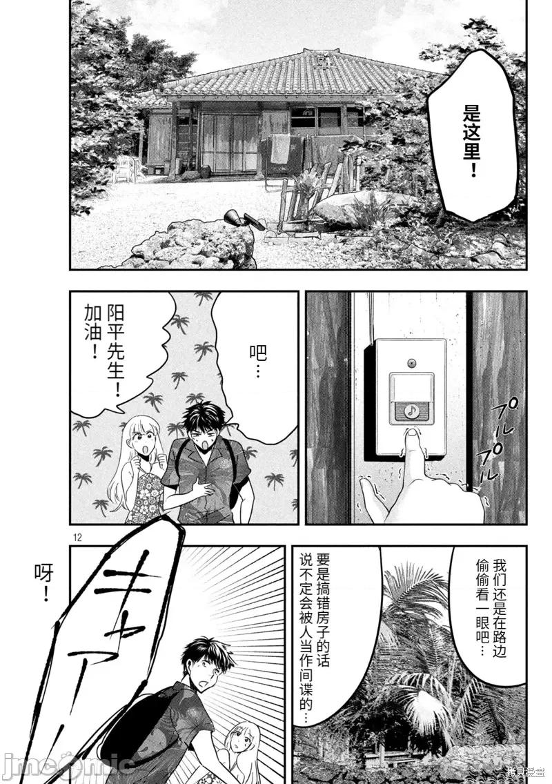 雪女向蟹北行 與雪女向蟹北行衝繩篇7.zip 第12页