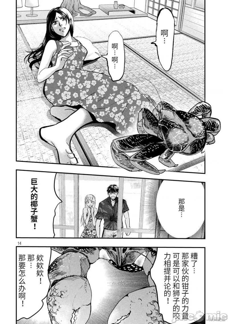 雪女向蟹北行 與雪女向蟹北行衝繩篇7.zip 第14页