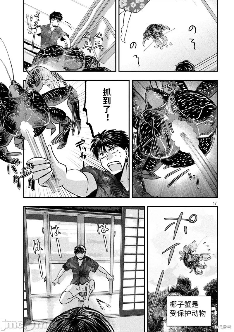 雪女向蟹北行 與雪女向蟹北行衝繩篇7.zip 第17页