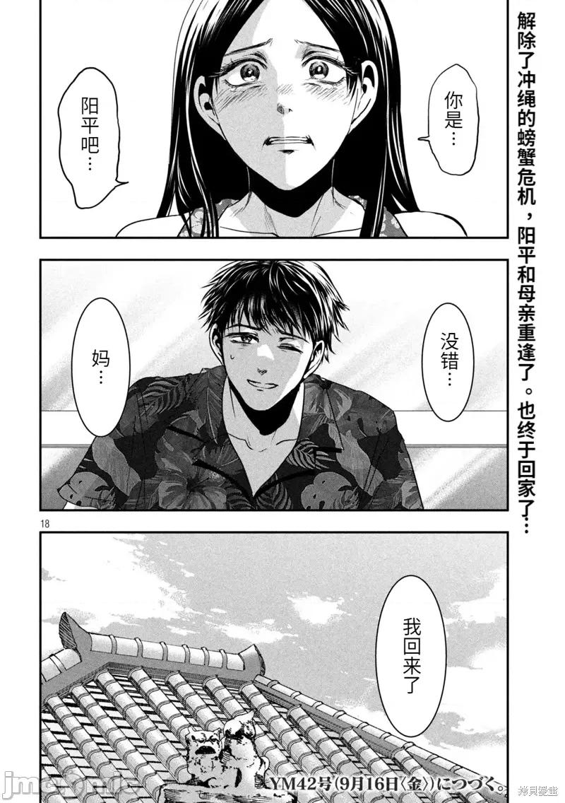 雪女向蟹北行 與雪女向蟹北行衝繩篇7.zip 第18页