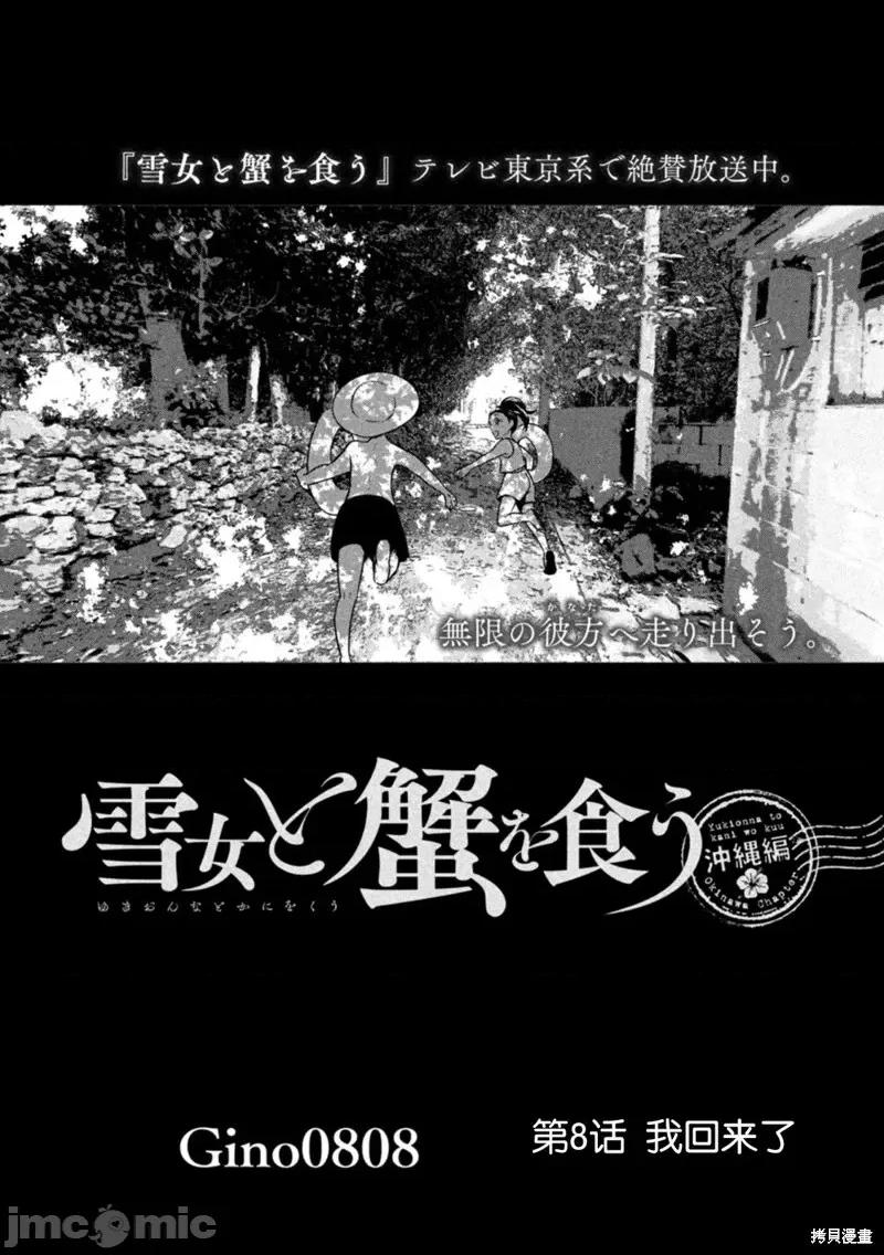 雪女向蟹北行 與雪女向蟹北行衝繩篇8.zip 第1页