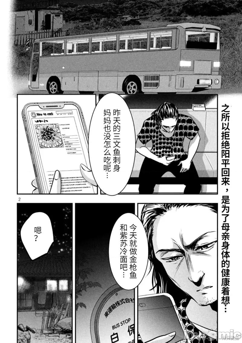 雪女向蟹北行 與雪女向蟹北行衝繩篇8.zip 第2页