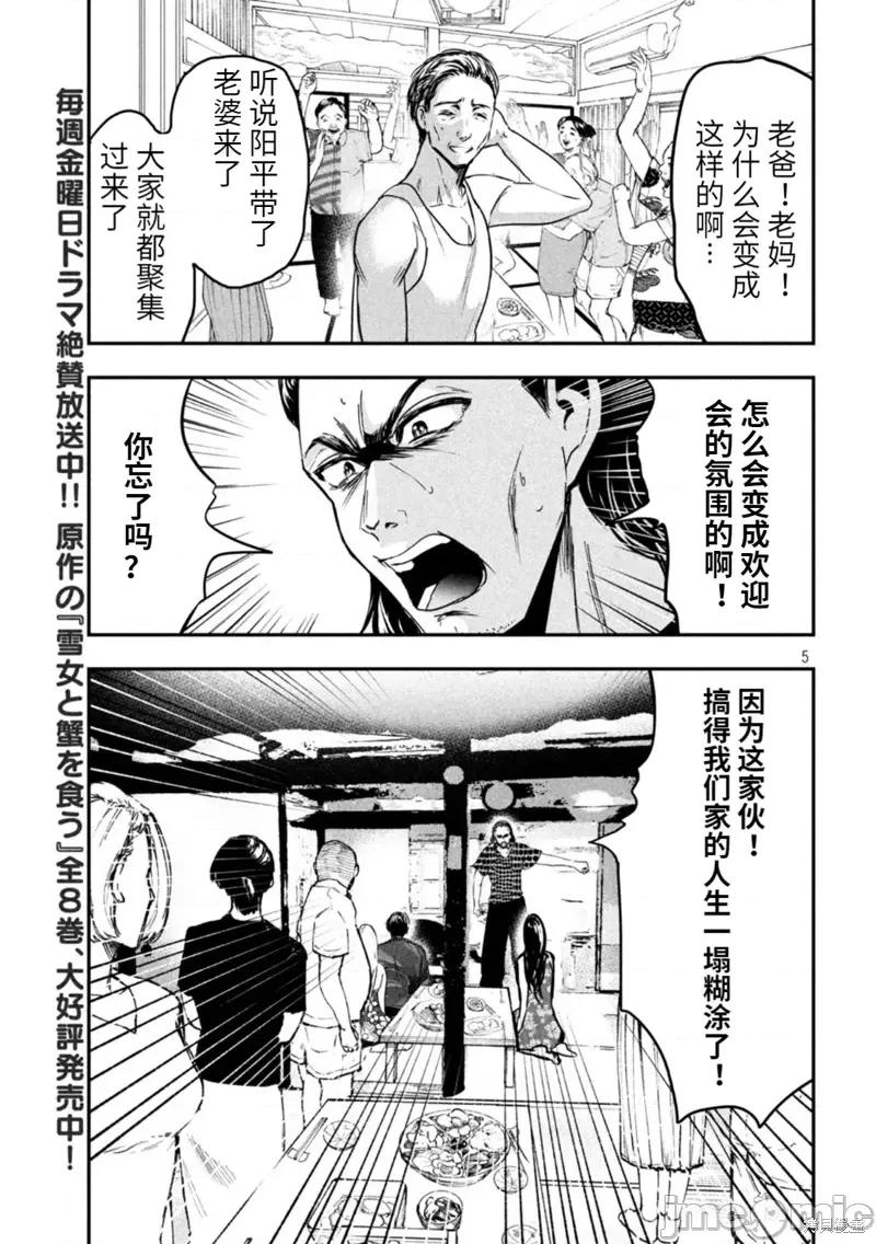 雪女向蟹北行 與雪女向蟹北行衝繩篇8.zip 第5页
