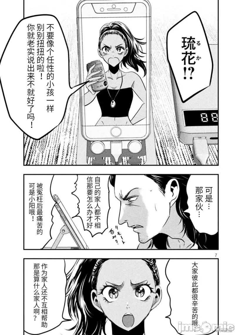 雪女向蟹北行 與雪女向蟹北行衝繩篇8.zip 第7页