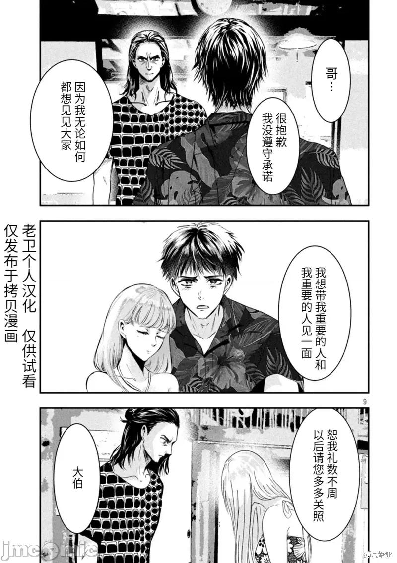 雪女向蟹北行 與雪女向蟹北行衝繩篇8.zip 第9页