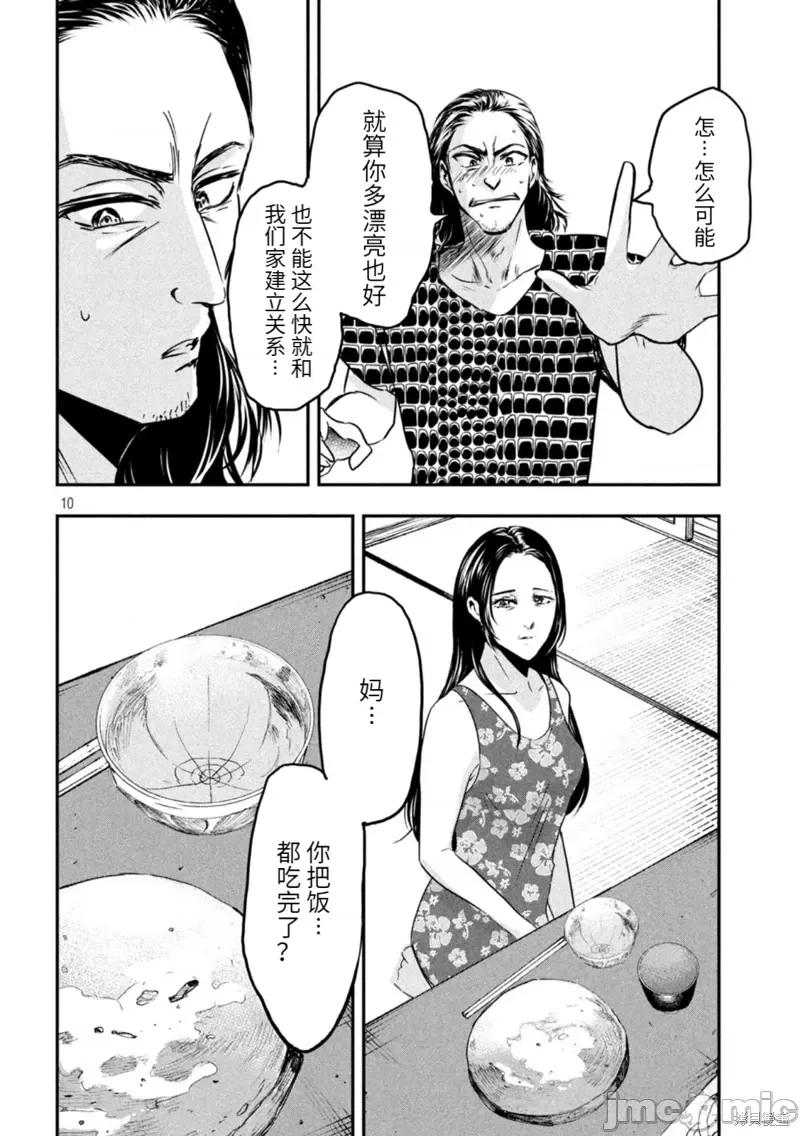 雪女向蟹北行 與雪女向蟹北行衝繩篇8.zip 第10页