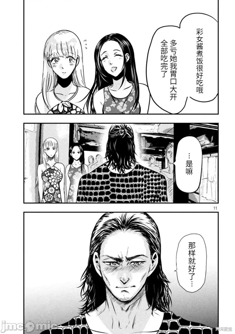 雪女向蟹北行 與雪女向蟹北行衝繩篇8.zip 第11页