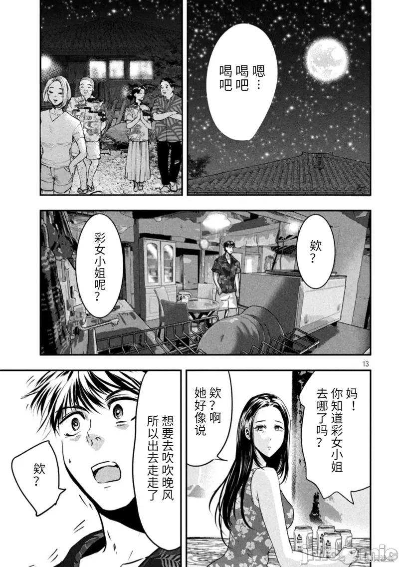 雪女向蟹北行 與雪女向蟹北行衝繩篇8.zip 第13页