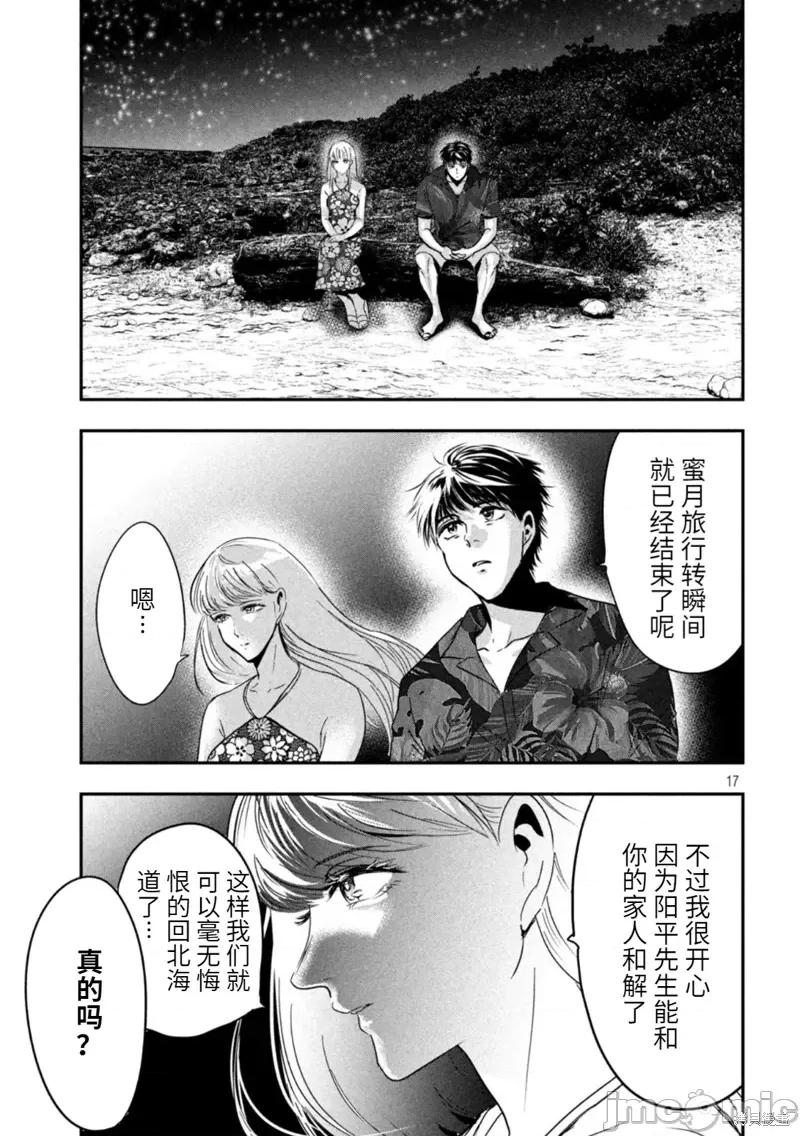 雪女向蟹北行 與雪女向蟹北行衝繩篇8.zip 第17页
