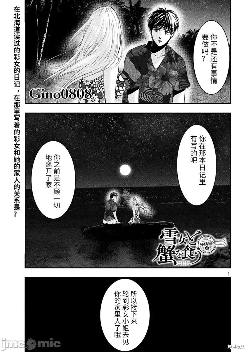 雪女向蟹北行 與雪女向蟹北行衝繩篇9.zip 第1页