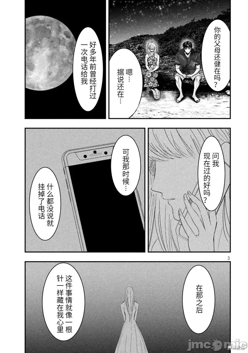雪女向蟹北行 與雪女向蟹北行衝繩篇9.zip 第3页