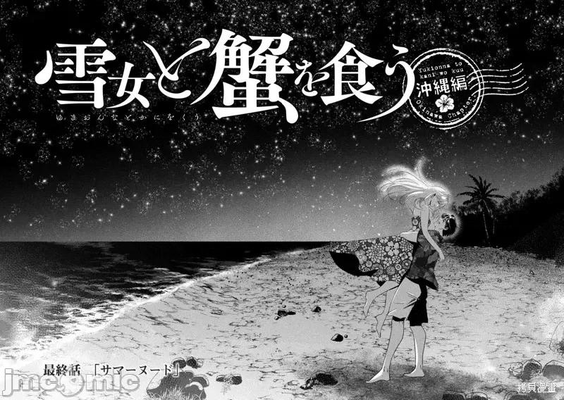 雪女向蟹北行 與雪女向蟹北行衝繩篇9.zip 第6页
