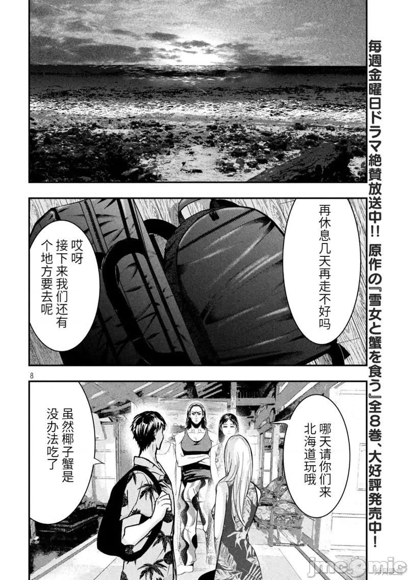 雪女向蟹北行 與雪女向蟹北行衝繩篇9.zip 第7页