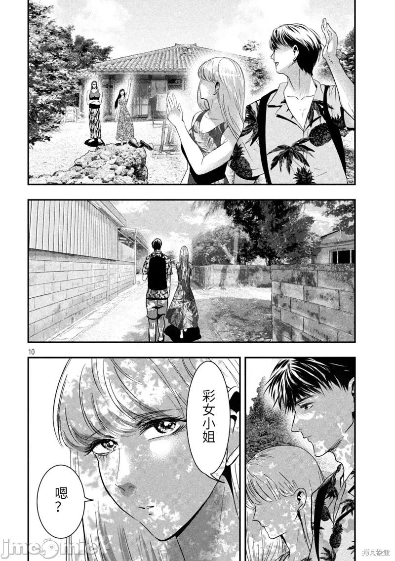 雪女向蟹北行 與雪女向蟹北行衝繩篇9.zip 第9页