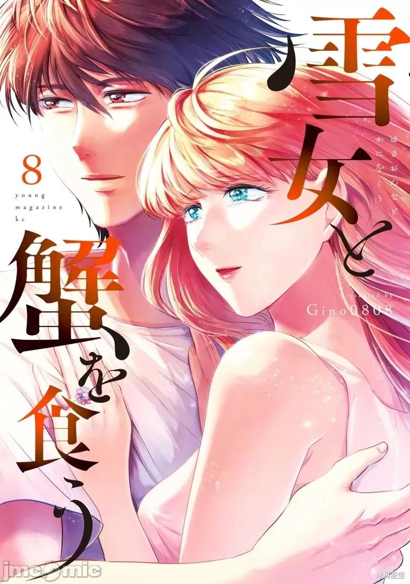 雪女向蟹北行 與雪女向蟹北行最終卷番外.zip 第1页