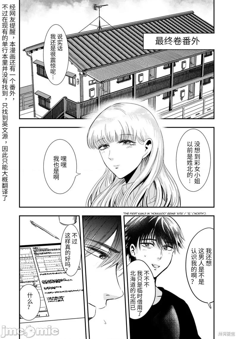 雪女向蟹北行 與雪女向蟹北行最終卷番外.zip 第4页