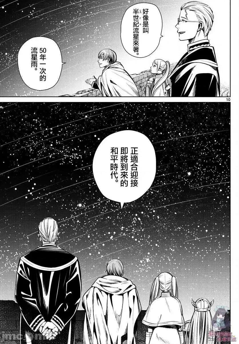 葬送者芙莉蓮 葬送者芙莉蓮/葬送的芙莉蓮 [山田鐘人/アベツカサ] 葬送のフリーレン 第10页