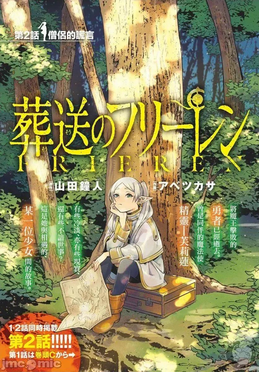 葬送者芙莉蓮 葬送的芙莉蓮 2 第2页