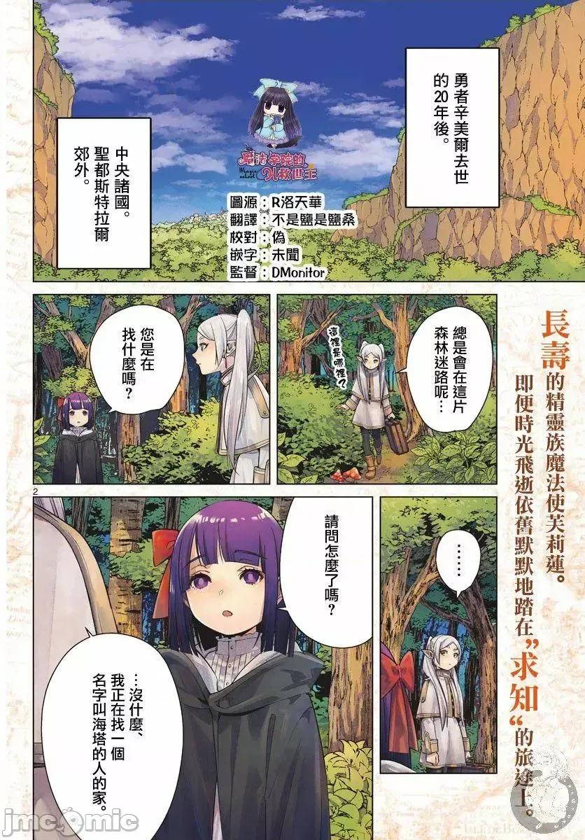 葬送者芙莉蓮 葬送的芙莉蓮 2 第3页