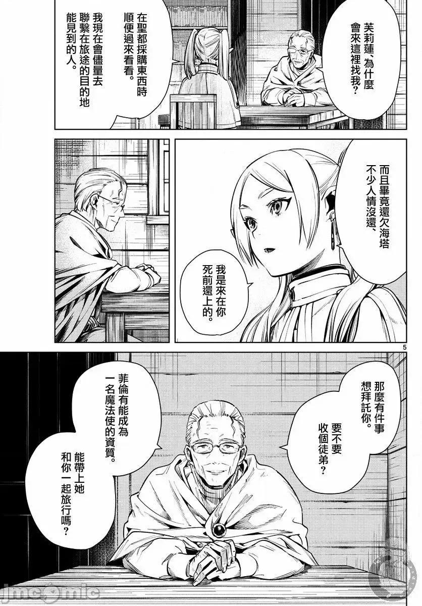 葬送者芙莉蓮 葬送的芙莉蓮 2 第6页