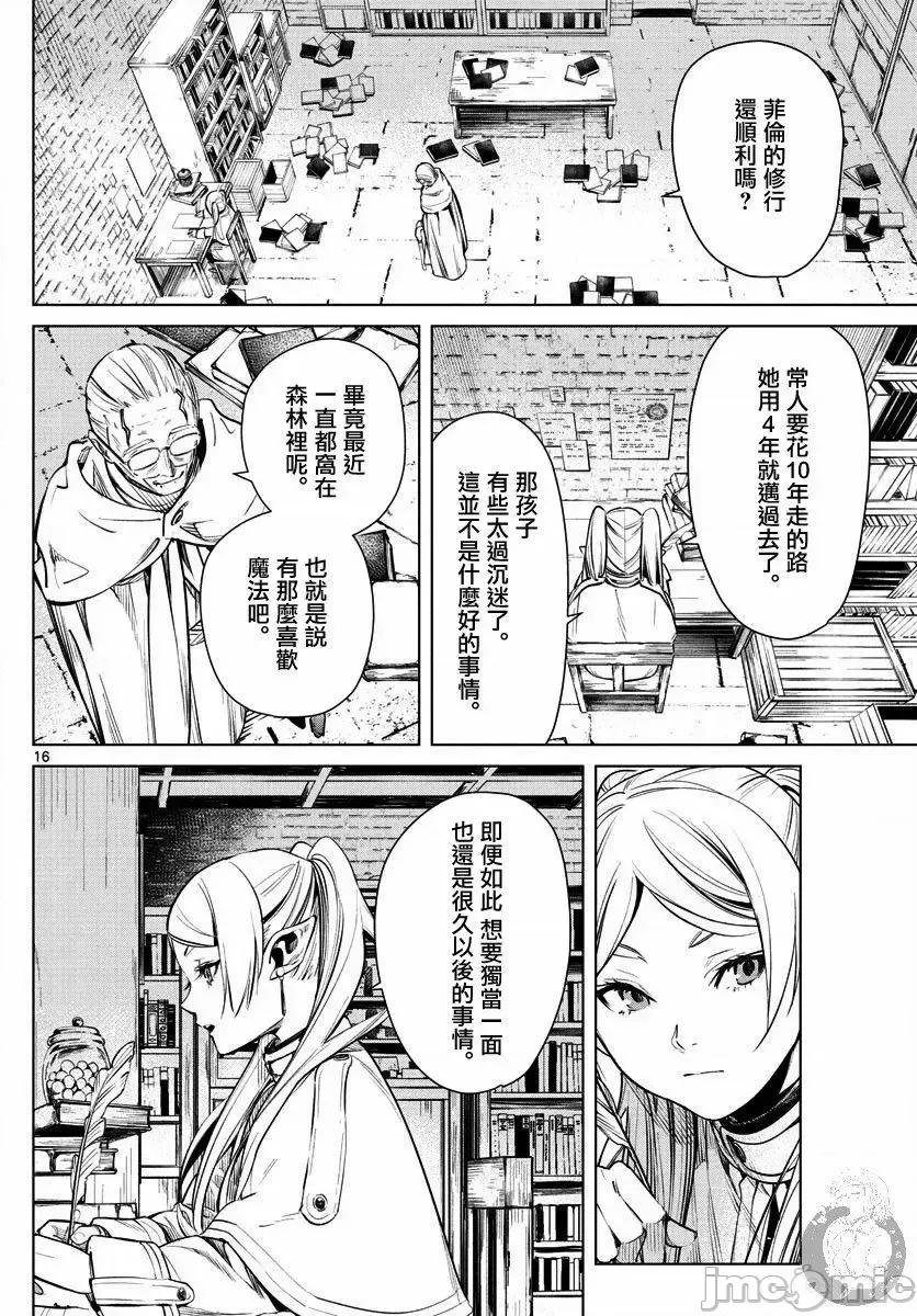 葬送者芙莉蓮 葬送的芙莉蓮 2 第17页