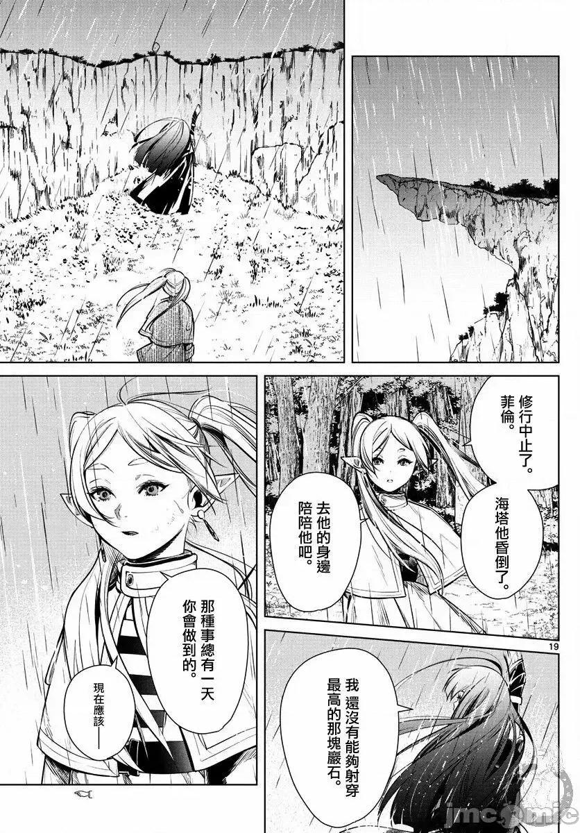 葬送者芙莉蓮 葬送的芙莉蓮 2 第20页
