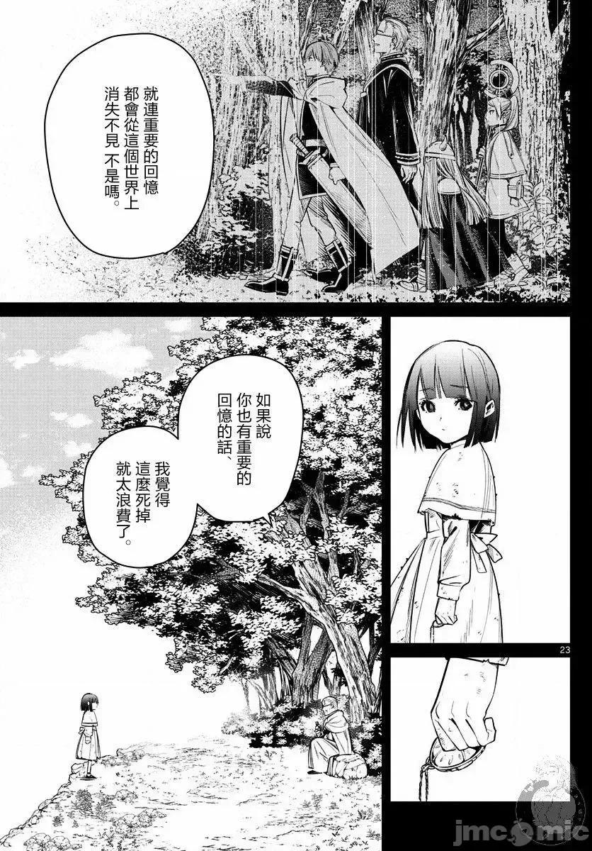 葬送者芙莉蓮 葬送的芙莉蓮 2 第24页
